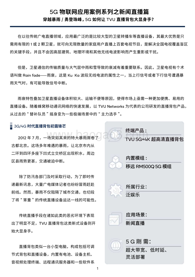 5G物联网应用案例集.pdf_第5页
