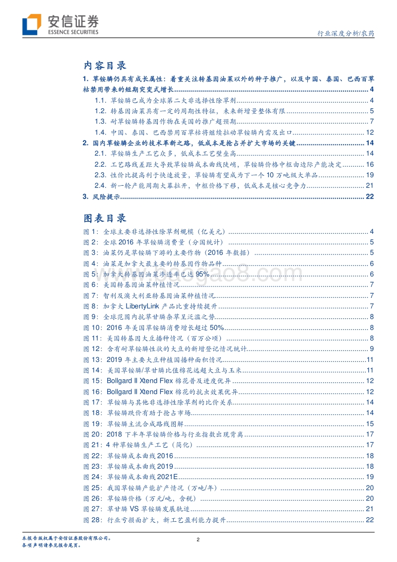 农药行业：草铵膦：长期成长确定，短期关注中间体.pdf_第2页