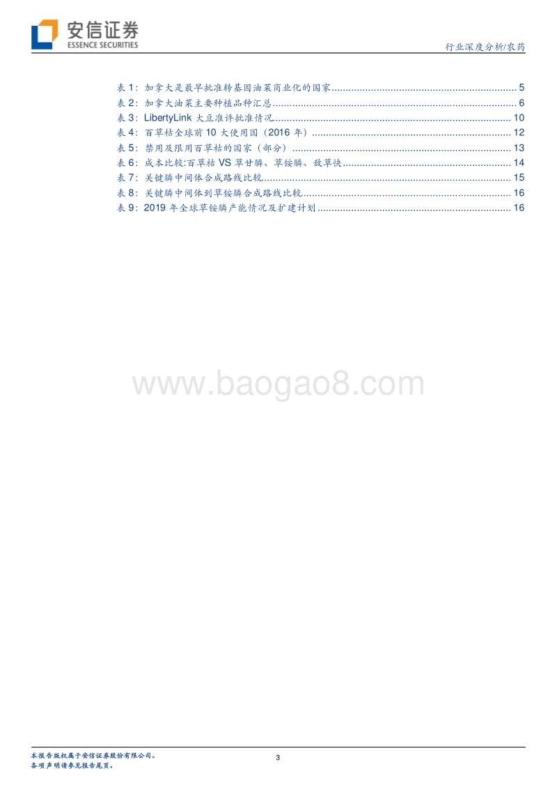 农药行业：草铵膦：长期成长确定，短期关注中间体.pdf_第3页