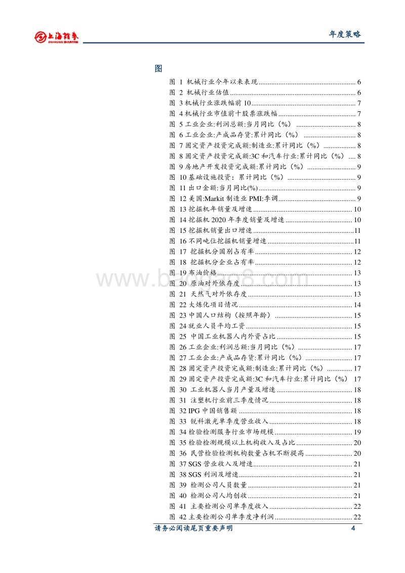 2021年机械行业年度投资策略：全球经济复苏共振，行业迎来美好时光.pdf_第4页