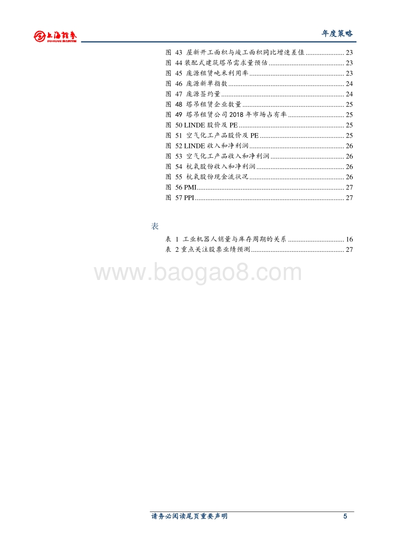 2021年机械行业年度投资策略：全球经济复苏共振，行业迎来美好时光.pdf_第5页