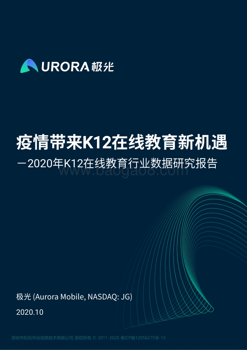 2020年K12在线教育行业数据研究报告.pdf_第1页