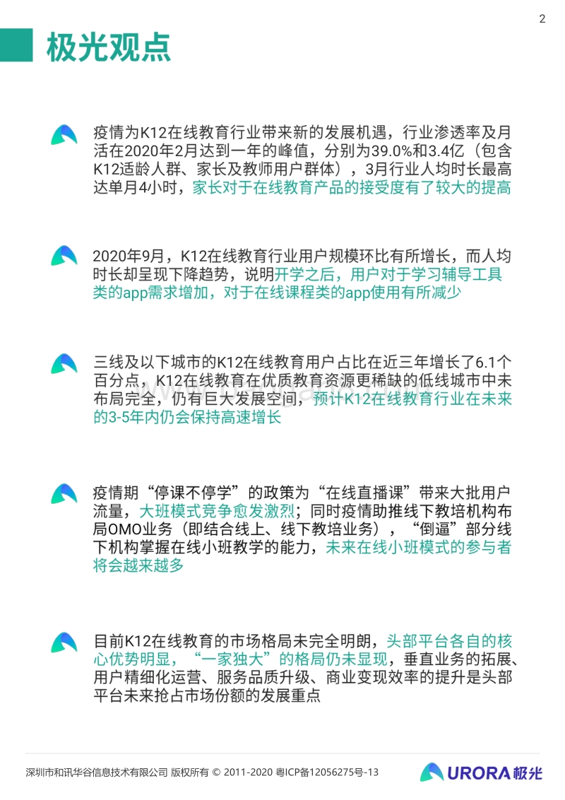 2020年K12在线教育行业数据研究报告.pdf_第2页