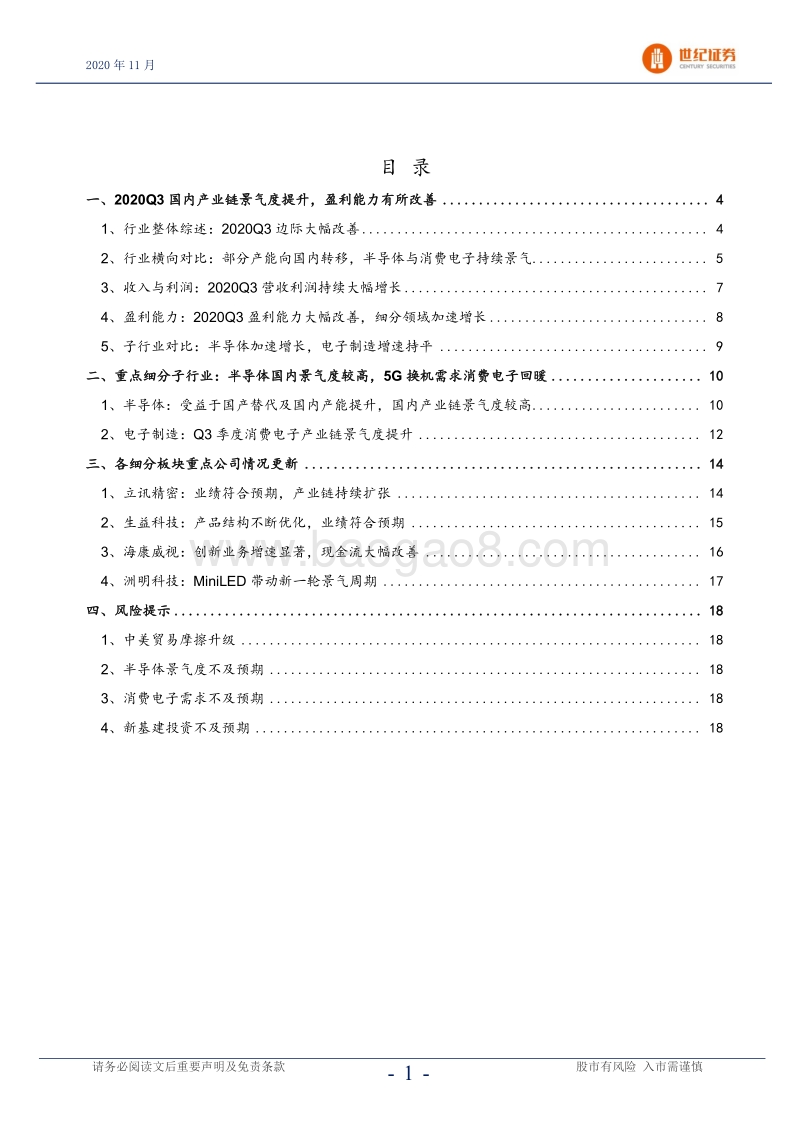 电子行业2020三季报业绩总结.pdf_第2页
