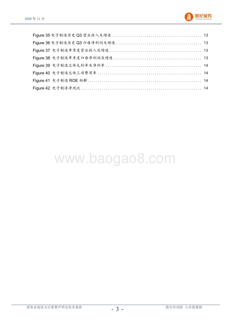 电子行业2020三季报业绩总结.pdf_第4页