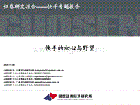 快手专题报告：快手的初心与野望.pdf
