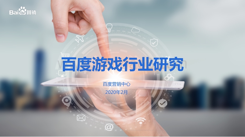 百度游戏行业研究.pdf_第1页