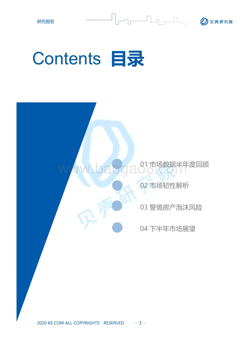 2020上半年重点城市二手房市场形势及展望.pdf_第3页