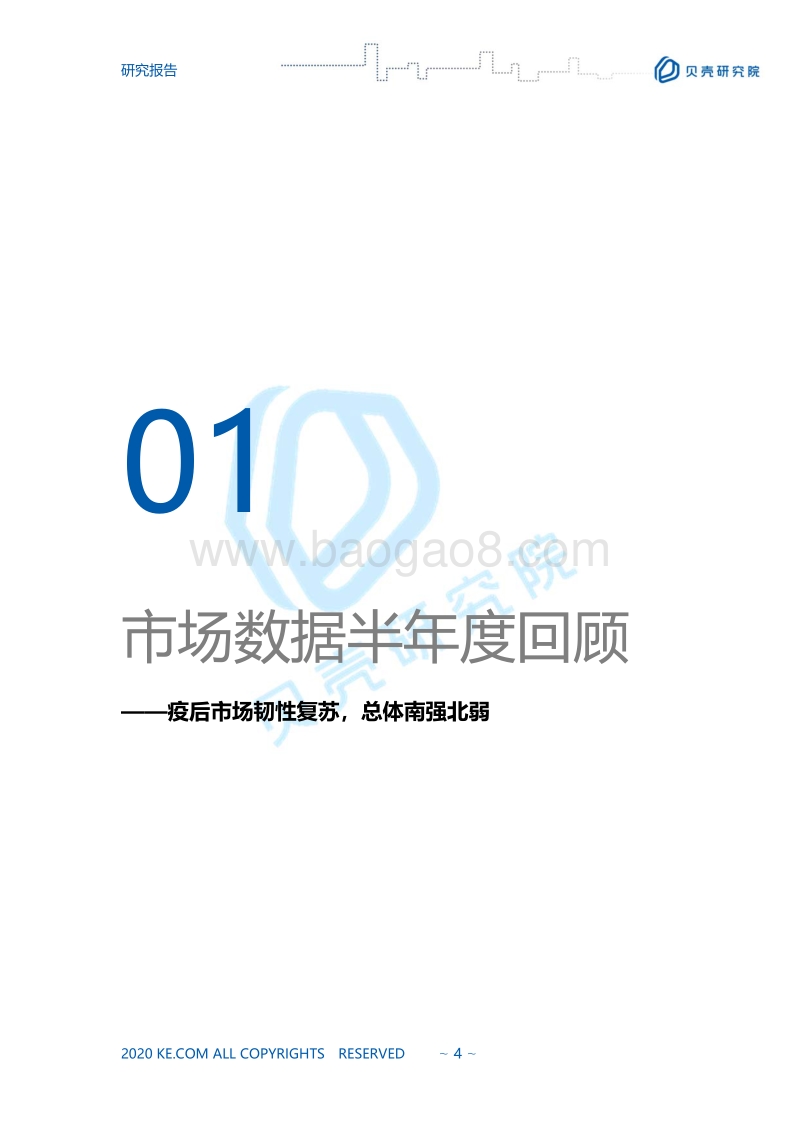 2020上半年重点城市二手房市场形势及展望.pdf_第4页