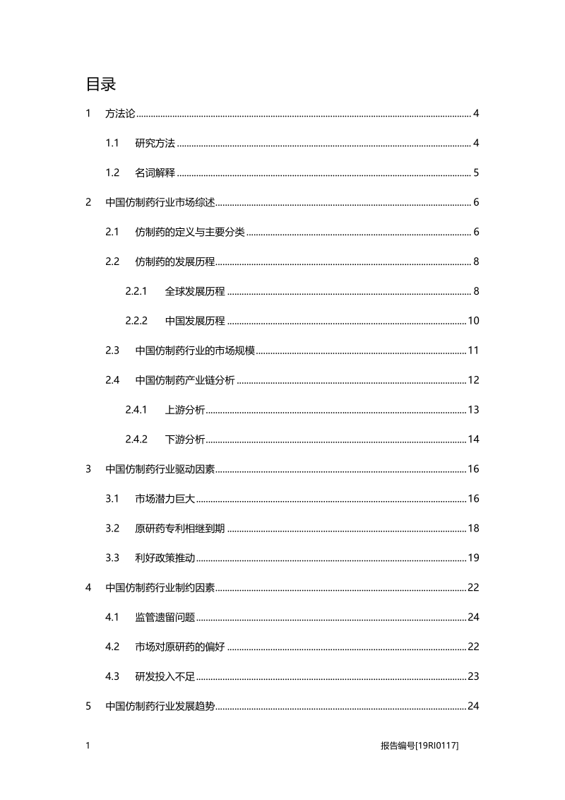 仿制药研究：利好政策推动，行业市场潜力巨大.pdf_第2页