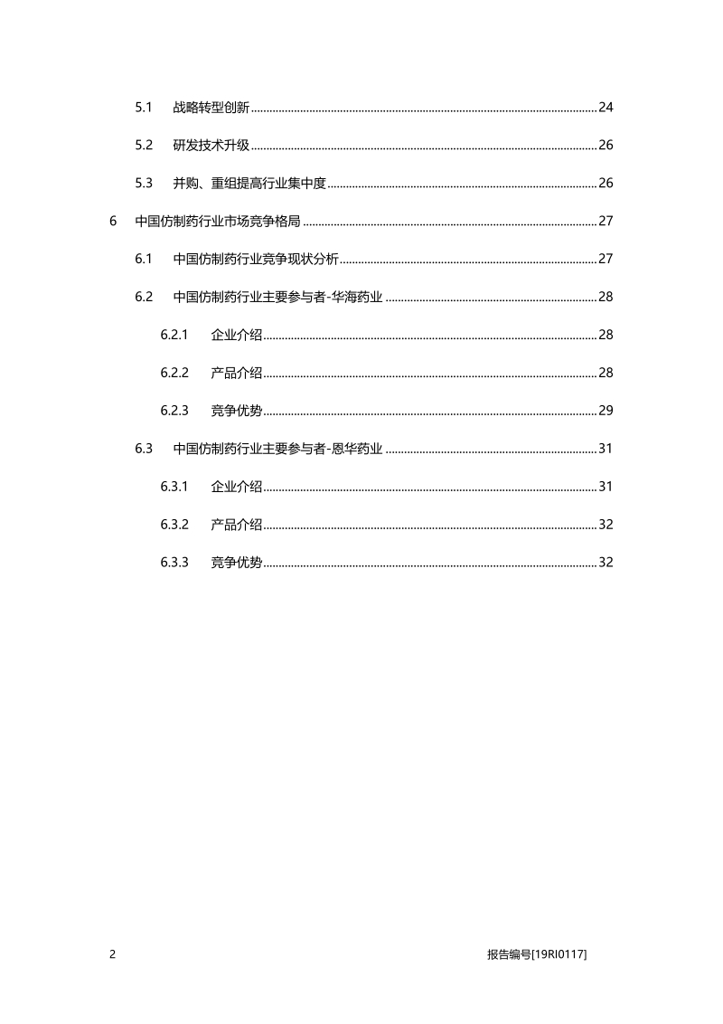 仿制药研究：利好政策推动，行业市场潜力巨大.pdf_第3页