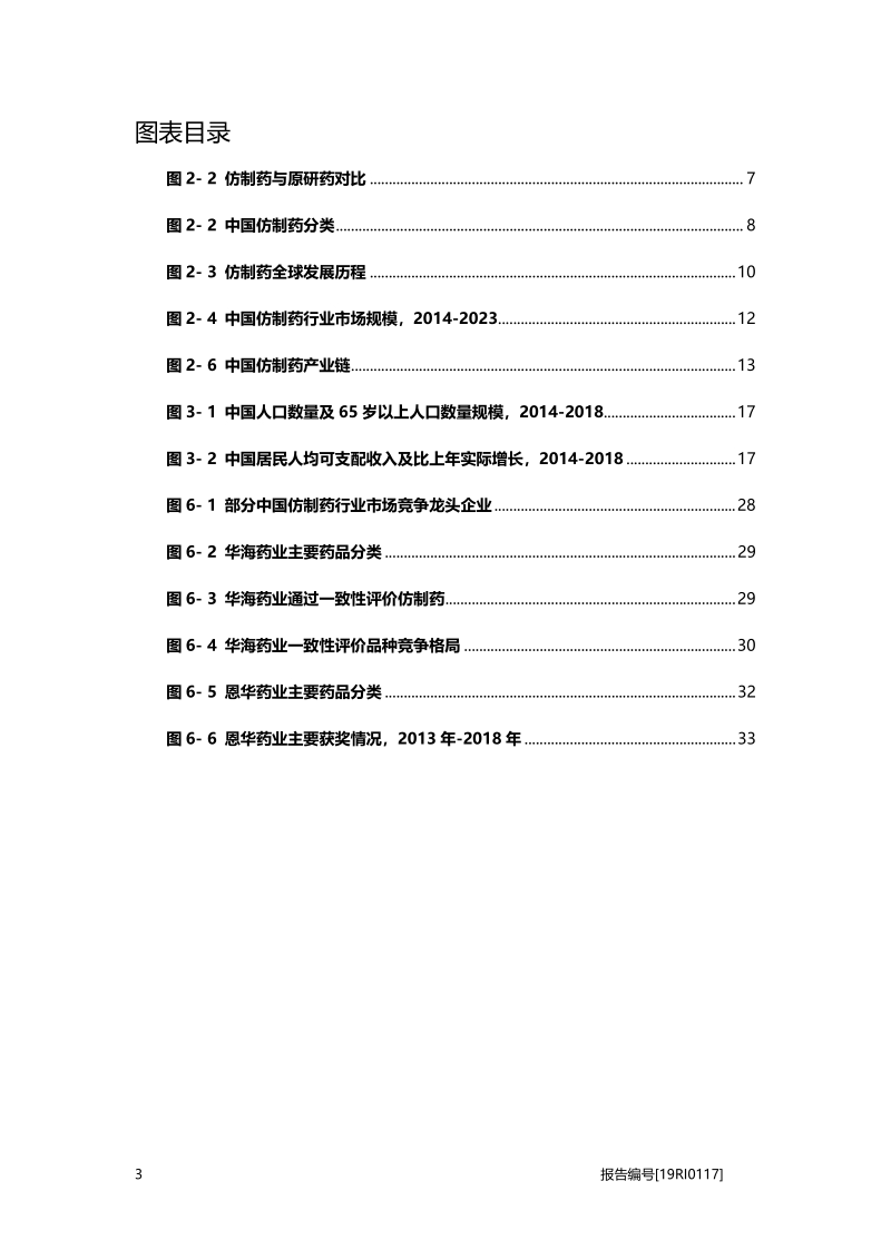 仿制药研究：利好政策推动，行业市场潜力巨大.pdf_第4页