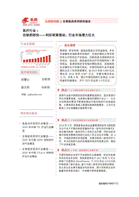 仿制药研究：利好政策推动，行业市场潜力巨大.pdf
