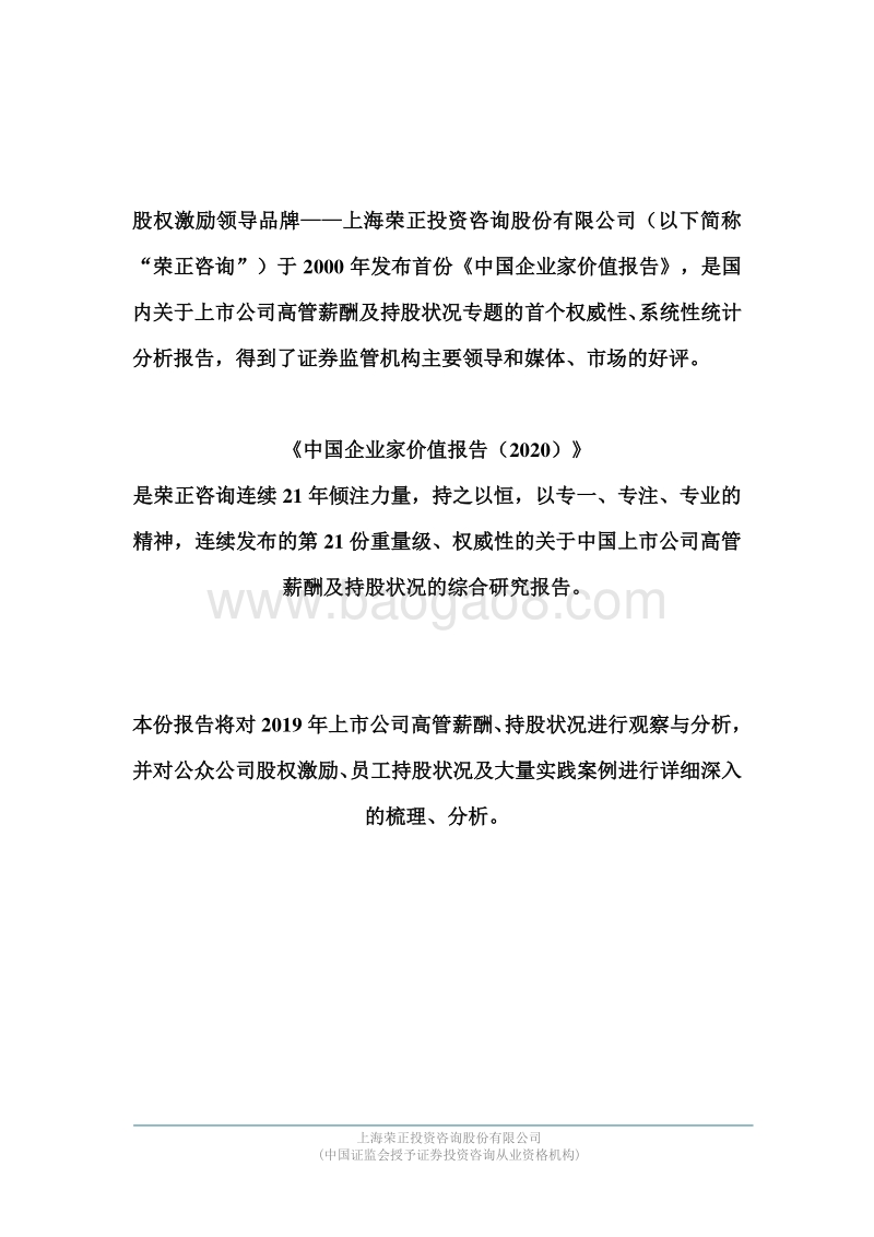 2020中国企业家价值报告.pdf_第2页