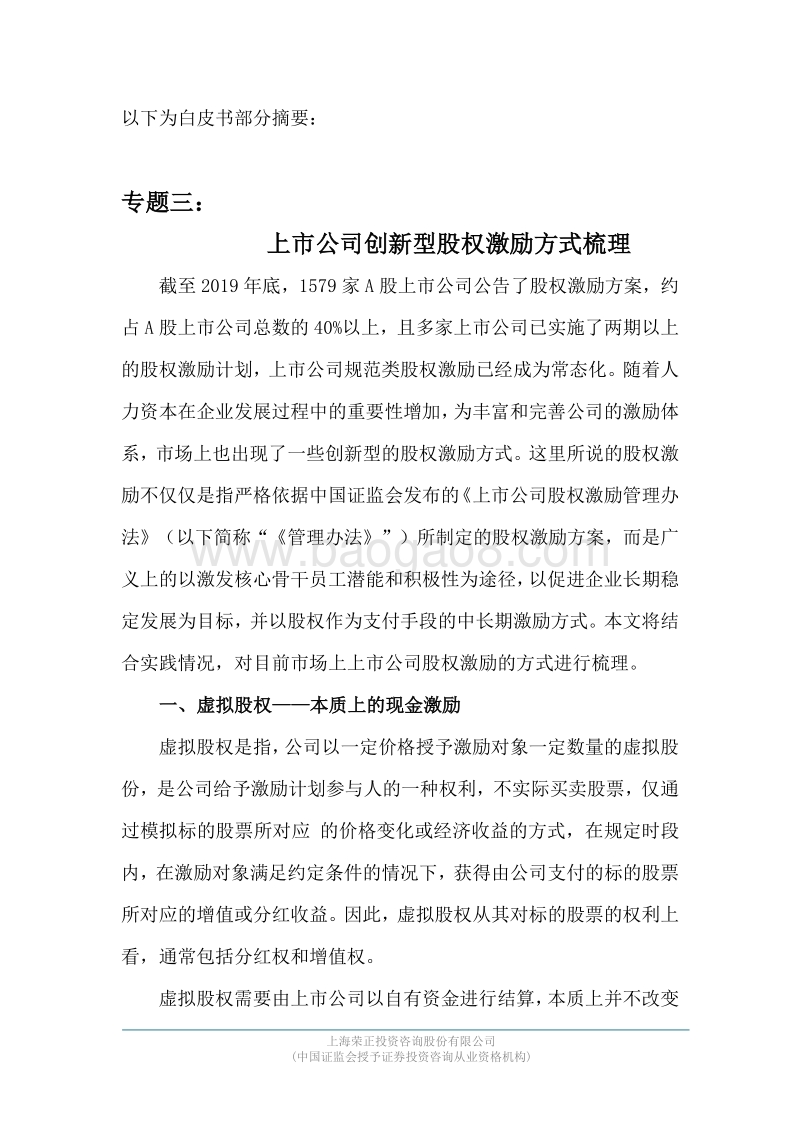 2020中国企业家价值报告.pdf_第4页