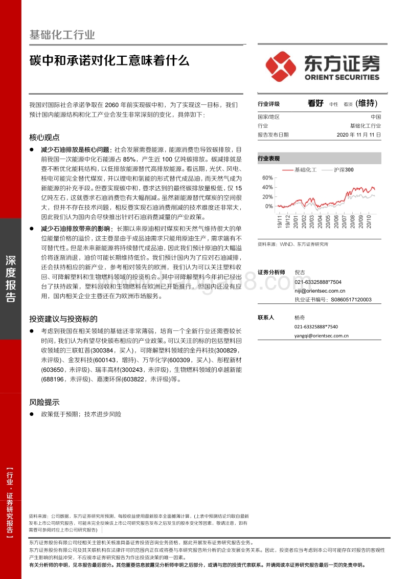 碳中和承诺对化工意味着什么.pdf_第1页