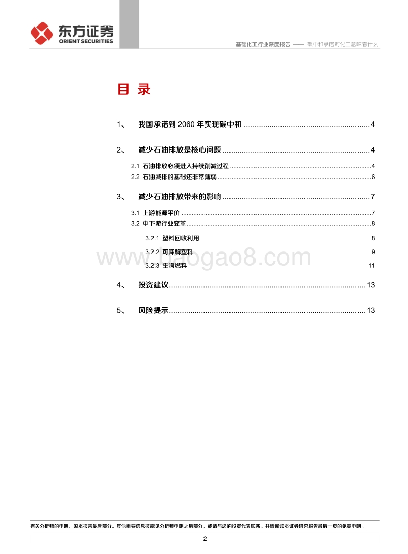 碳中和承诺对化工意味着什么.pdf_第2页