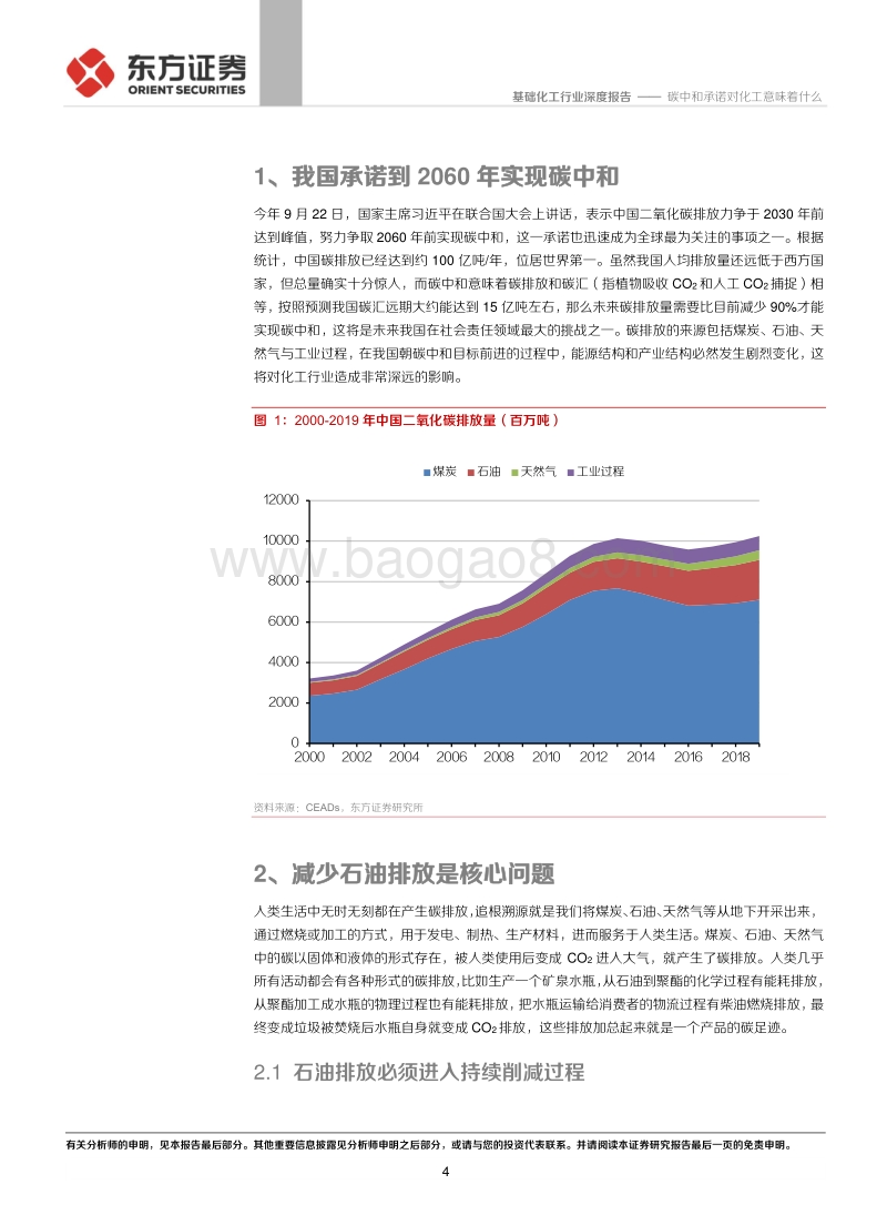 碳中和承诺对化工意味着什么.pdf_第4页