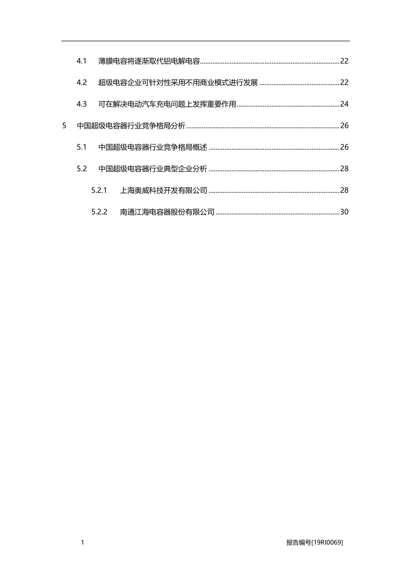 中国超级电容器研究：中国超级电容器市场有望保持高速增长.pdf_第3页