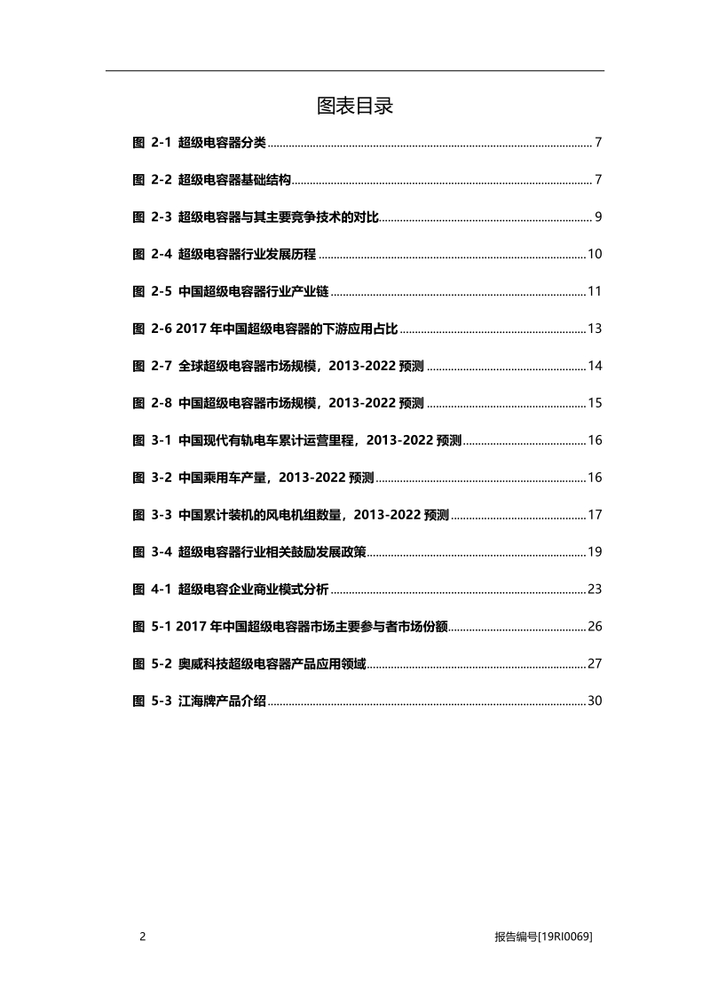 中国超级电容器研究：中国超级电容器市场有望保持高速增长.pdf_第4页