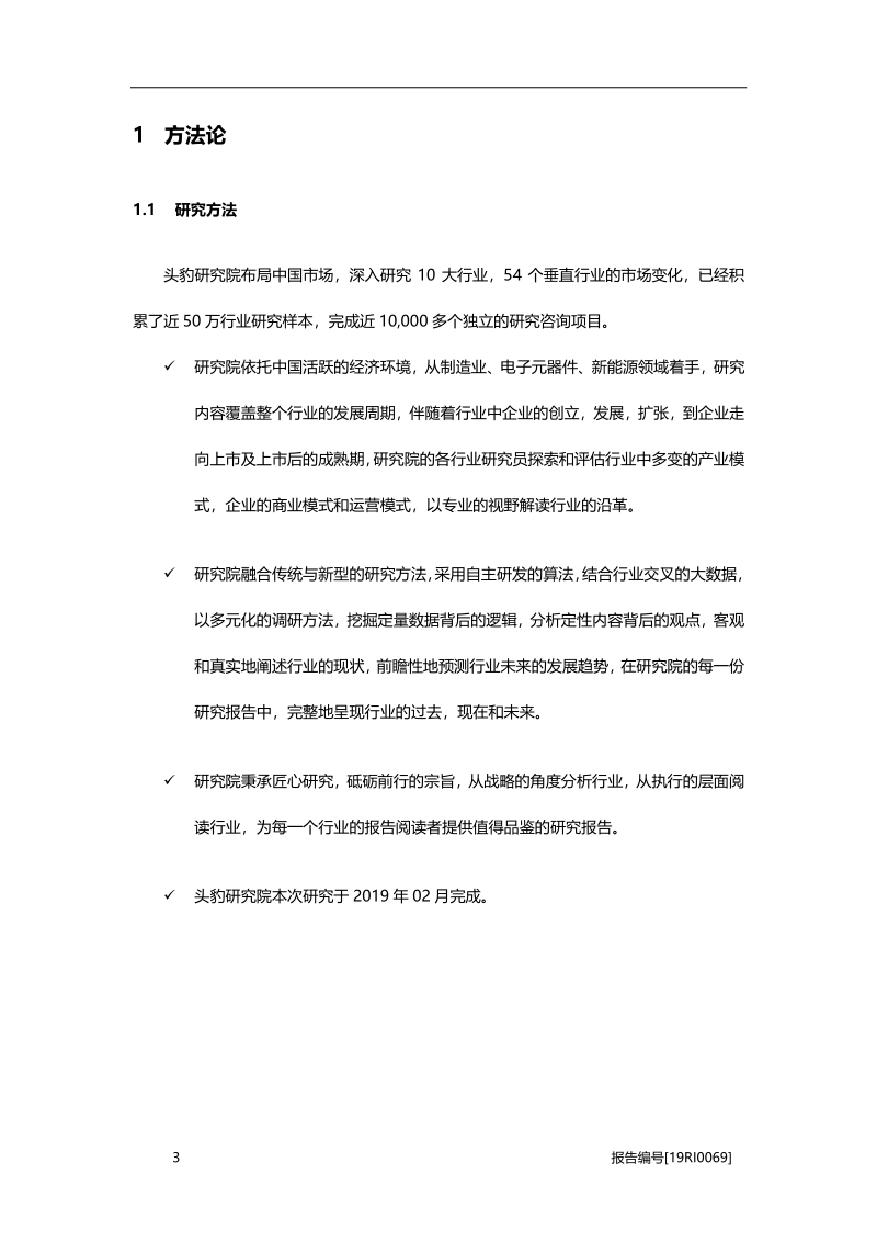 中国超级电容器研究：中国超级电容器市场有望保持高速增长.pdf_第5页
