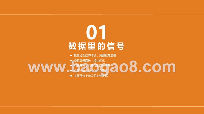 互联网金融行业2020年第3季度报告.pptx_第3页