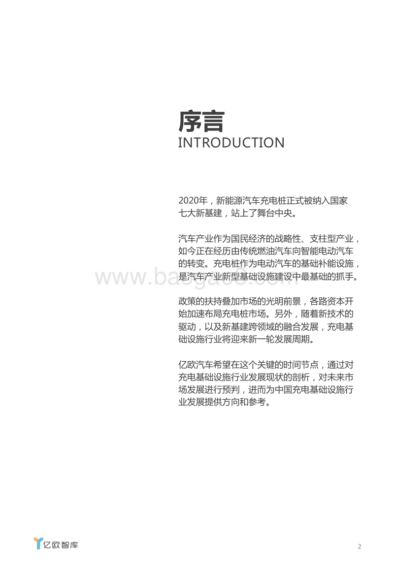 2020-2025中国充电基础设施发展预期报告.pdf_第2页