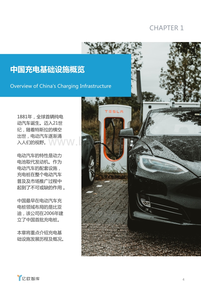 2020-2025中国充电基础设施发展预期报告.pdf_第4页