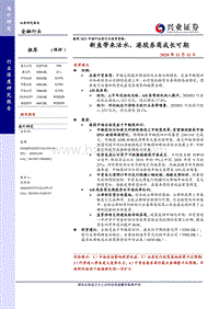 港股2021年海外证券行业投资策略：新鱼带来活水，港股券商成长可期.pdf
