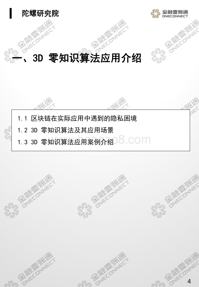 3D零知识算法全解析报告.pdf_第5页