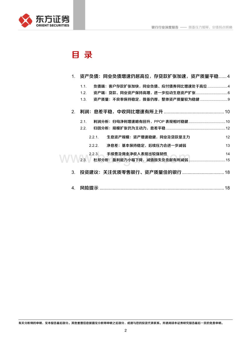 银行行业2020年三季报综述.pdf_第2页