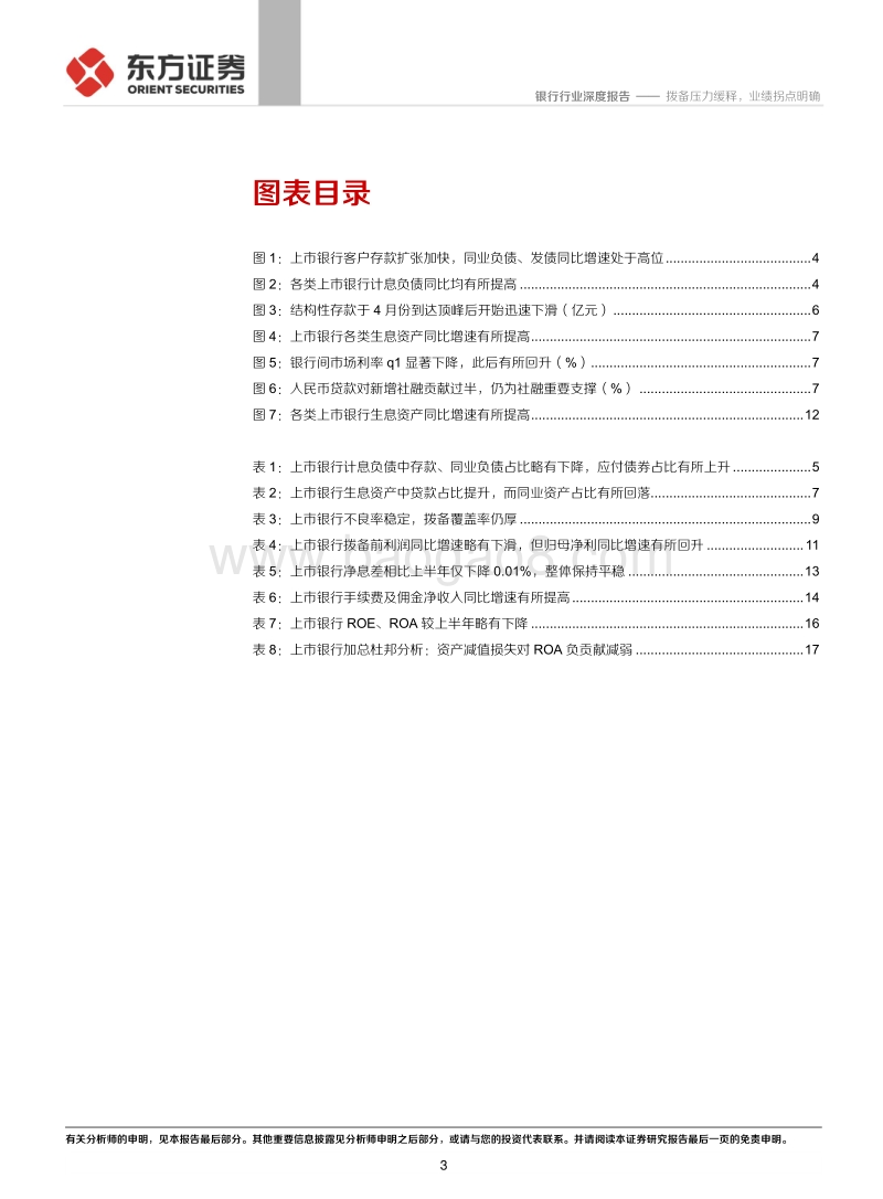 银行行业2020年三季报综述.pdf_第3页