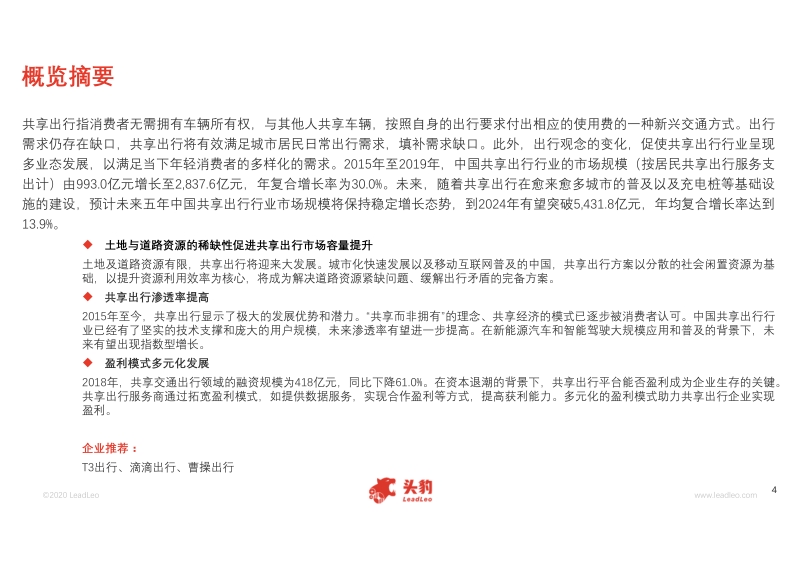 2020年中国共享出行行业概览.pdf_第4页