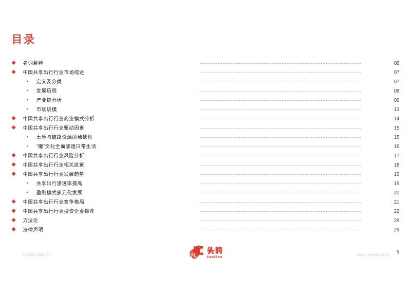 2020年中国共享出行行业概览.pdf_第5页