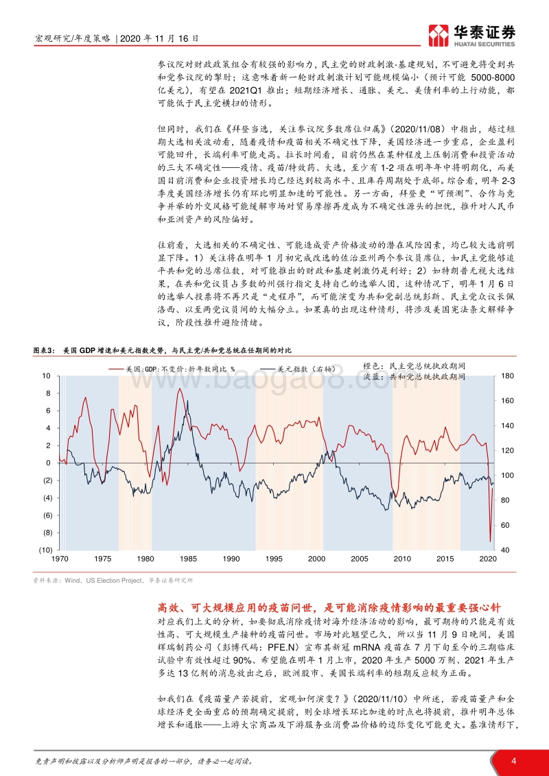 2021海外宏观展望：全球重启影响几何？.pdf_第4页