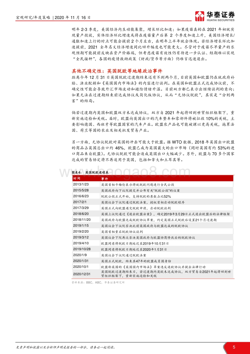 2021海外宏观展望：全球重启影响几何？.pdf_第5页