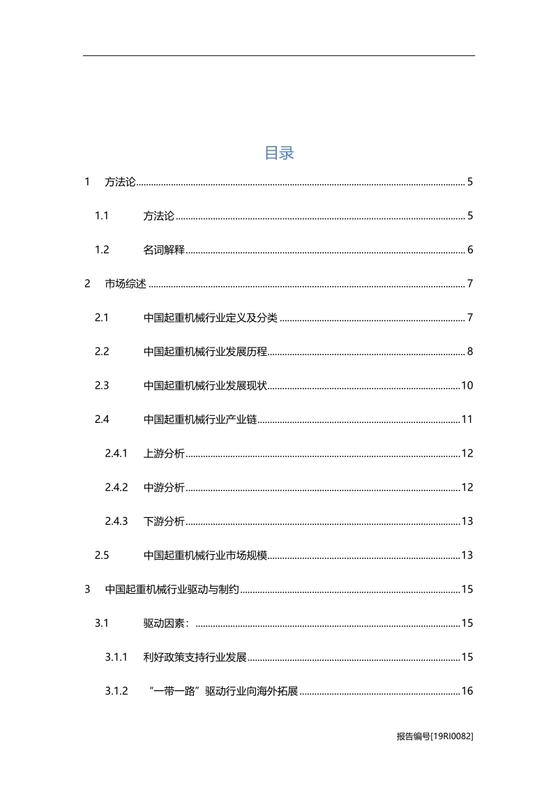 起重机械研究：智能化、模块化并行发展.pdf_第2页
