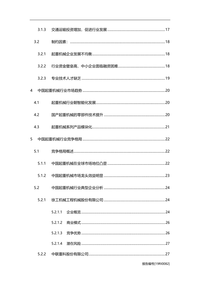 起重机械研究：智能化、模块化并行发展.pdf_第3页
