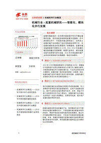 起重机械研究：智能化、模块化并行发展.pdf