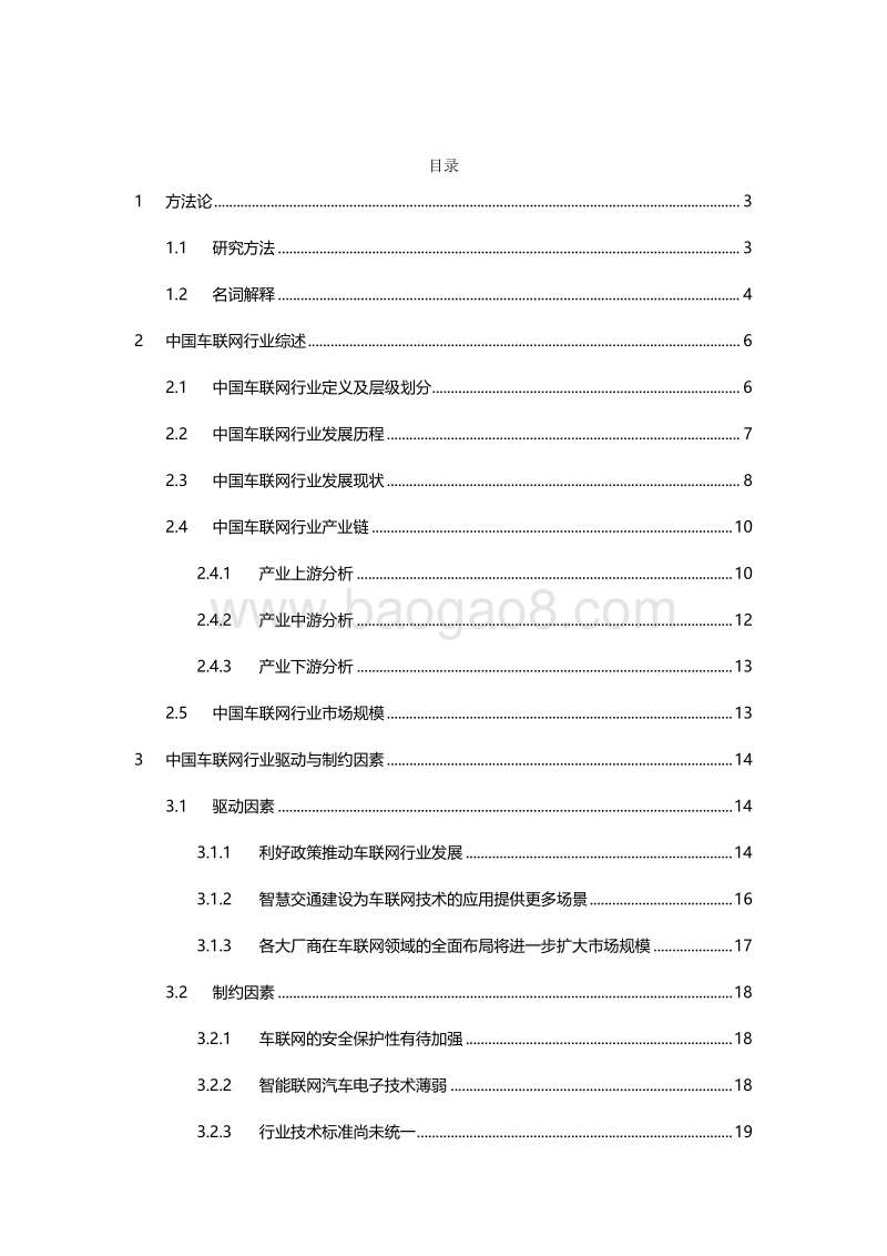 车联网研究：智能化凸显，产业迎来爆发期.pdf_第2页