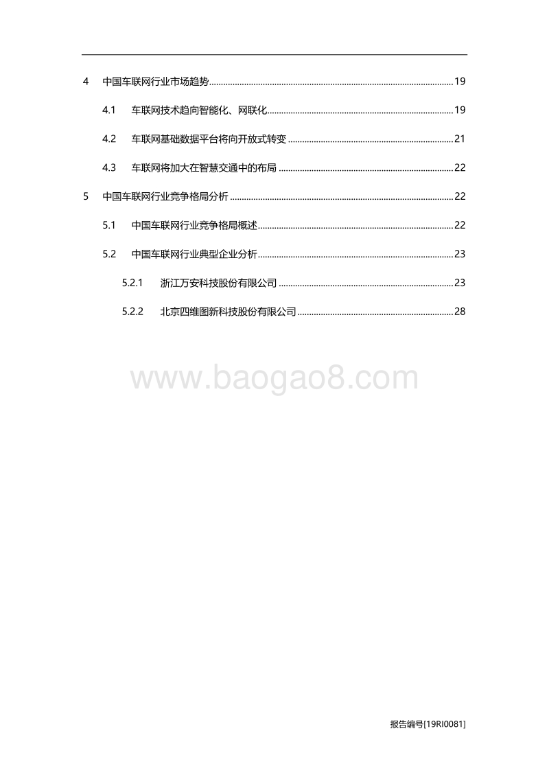 车联网研究：智能化凸显，产业迎来爆发期.pdf_第3页