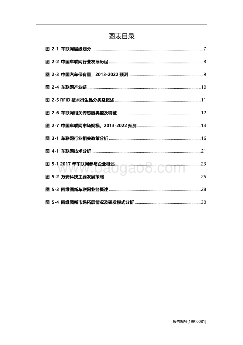 车联网研究：智能化凸显，产业迎来爆发期.pdf_第4页