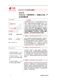 车联网研究：智能化凸显，产业迎来爆发期.pdf