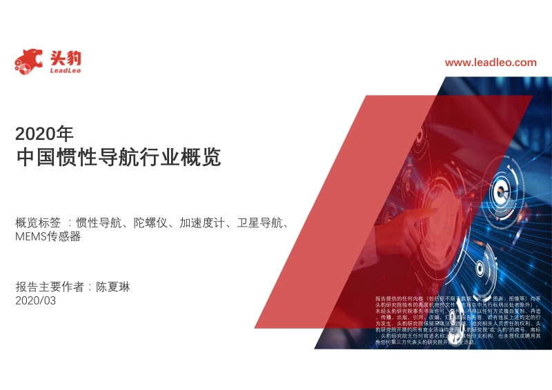 2020年中国惯性导航行业概览.pdf_第1页