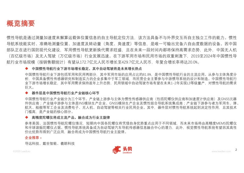 2020年中国惯性导航行业概览.pdf_第2页