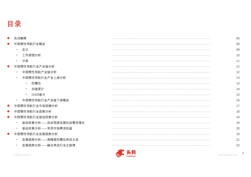 2020年中国惯性导航行业概览.pdf_第3页