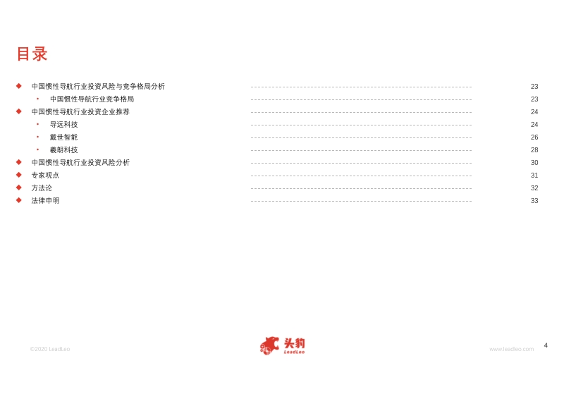 2020年中国惯性导航行业概览.pdf_第4页