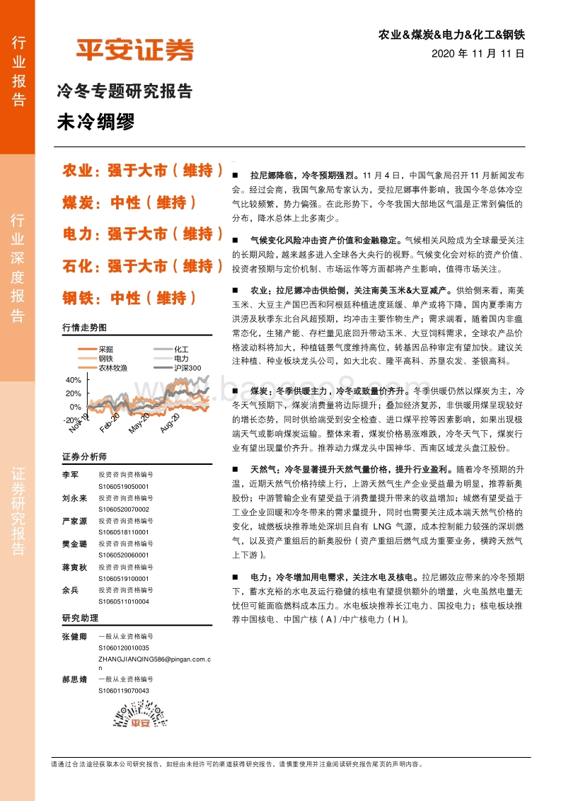 冷冬专题研究报告：未冷绸缪.pdf_第1页