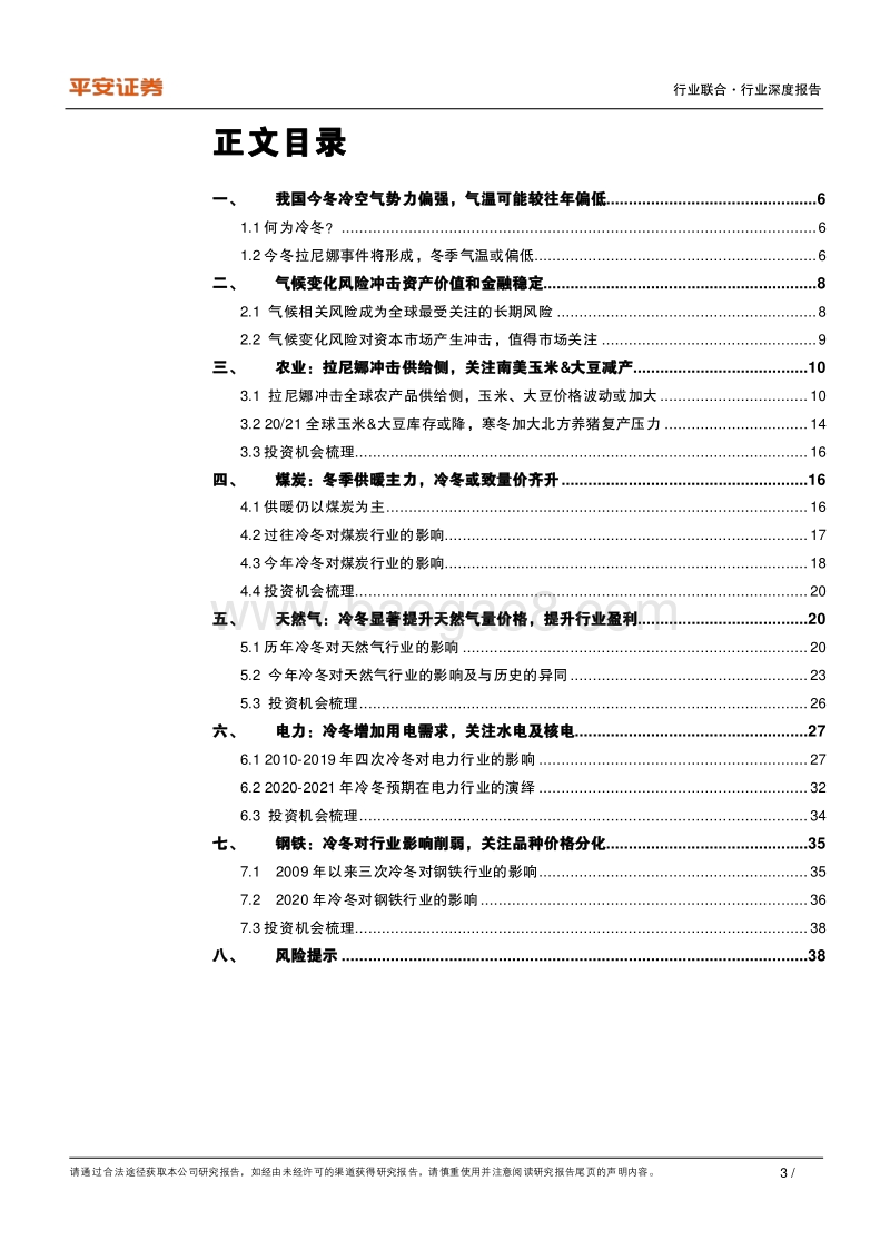 冷冬专题研究报告：未冷绸缪.pdf_第3页