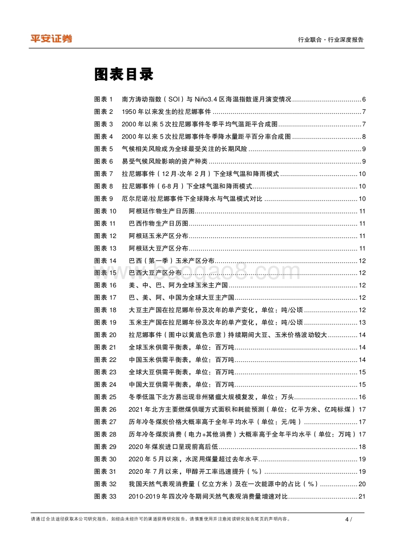 冷冬专题研究报告：未冷绸缪.pdf_第4页
